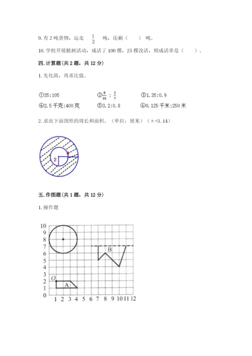 2022六年级上册数学期末考试试卷及答案（真题汇编）.docx