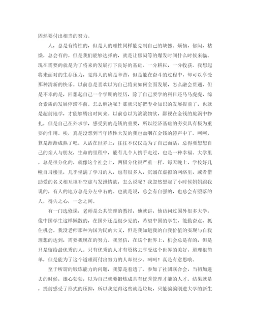 精编之大一上学期的个人总结格式范文.docx
