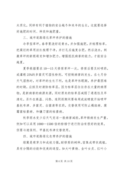 道路绿化养护专项方案 (3).docx