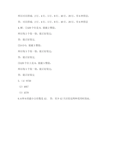 人教版五年级下册数学期末考试卷附答案【培优b卷】.docx