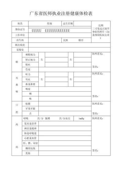 医师执业注册变更健康体检表