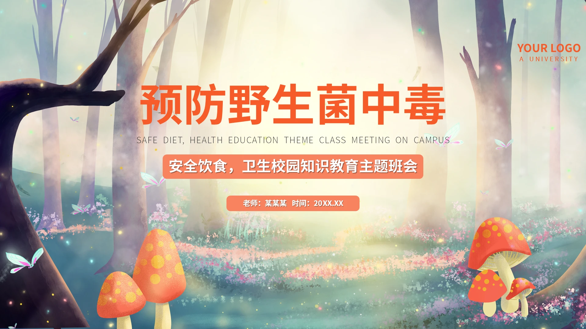 蓝色卡通预防野生菌中毒说课课件PPT模板幼儿园