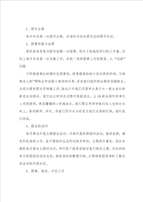 团委2023年的工作计划8篇