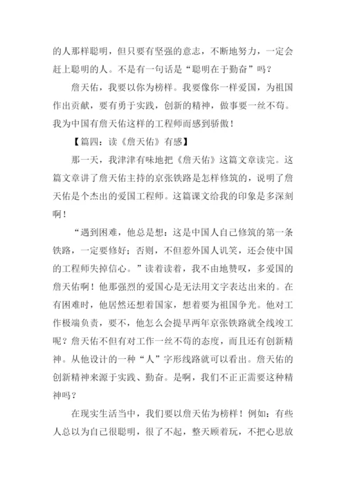 读詹天佑有感500字.docx