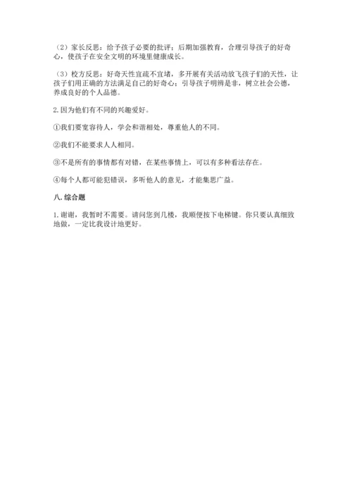 六年级下册道德与法治 《期末测试卷》附答案（精练）.docx