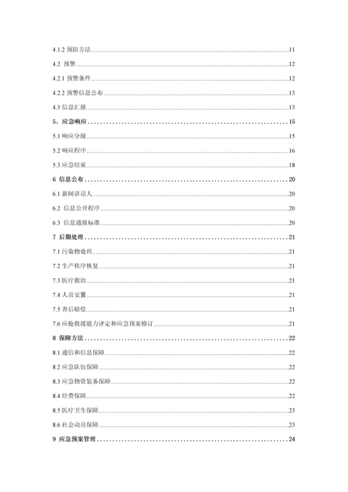 最新应急专题预案模板.docx