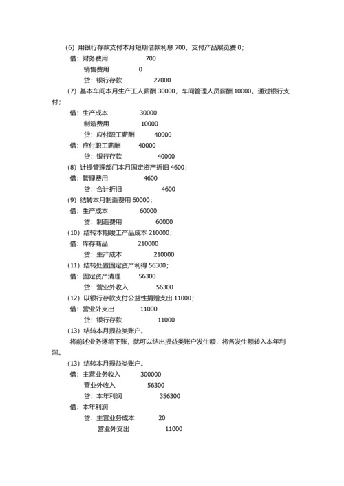 会计从业资格-----会计基础-------账务处理程序知识要点.docx