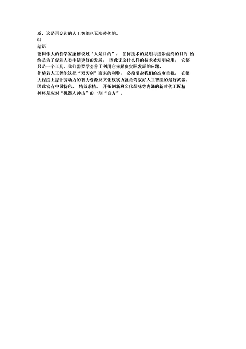 国家开放大学人工智能专题期末考试之小论文