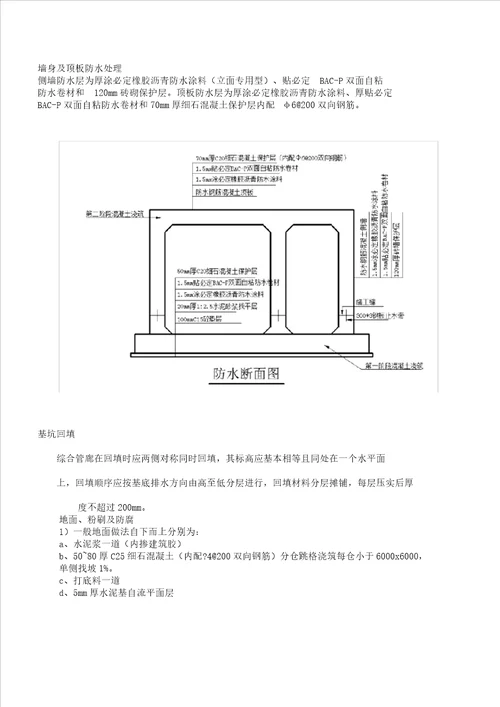 综合管廊主体结构施工实施方案