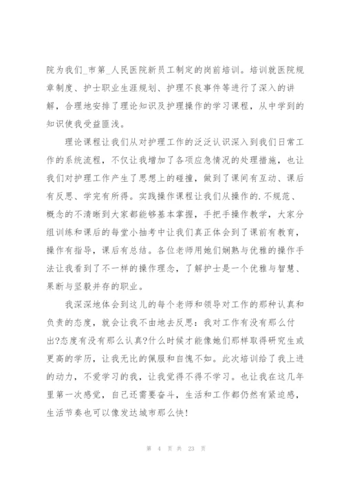 护士实习生岗前培训心得十篇.docx