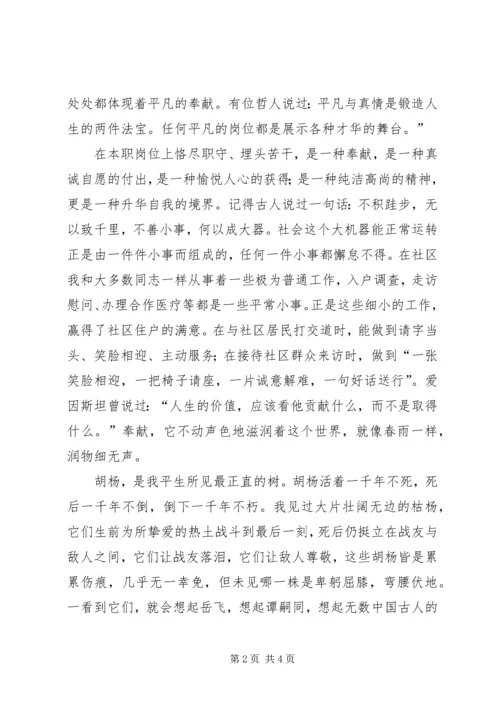 五四精神永存演讲稿[精选多篇].docx