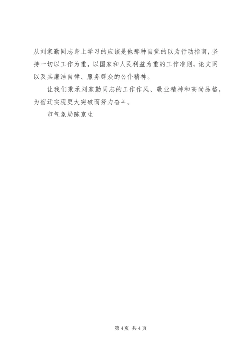 外学杨善州内学刘家勤心得体会.docx