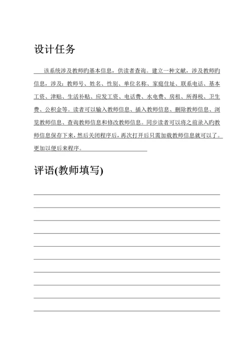 c语言教师工资基础管理系统.docx