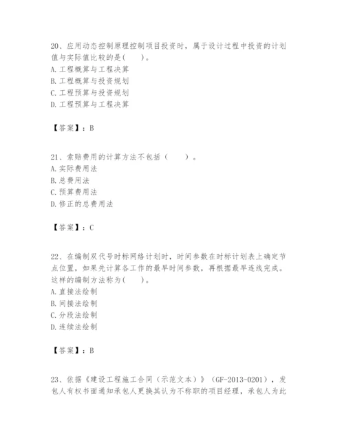 2024年一级建造师之一建建设工程项目管理题库精品带答案.docx