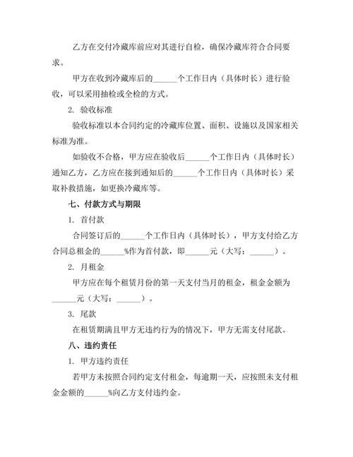 农产品冷藏库租赁合同