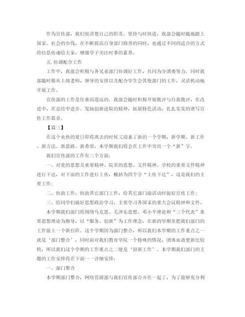 精编之团委宣传部工作计划书.docx