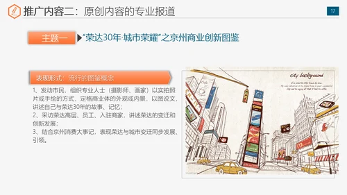 公司运营组织实施全案策划书免费PPT模板