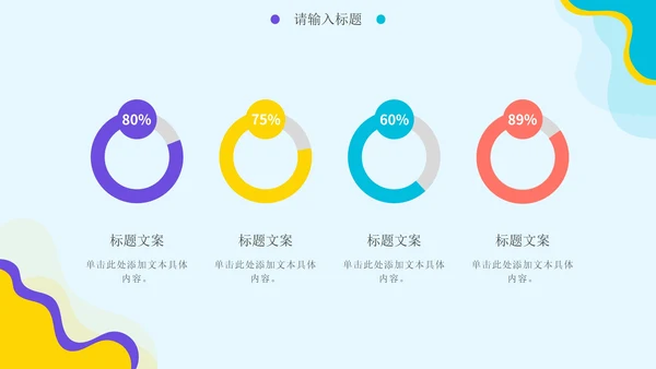 彩色简约年中工作总结PPT模板