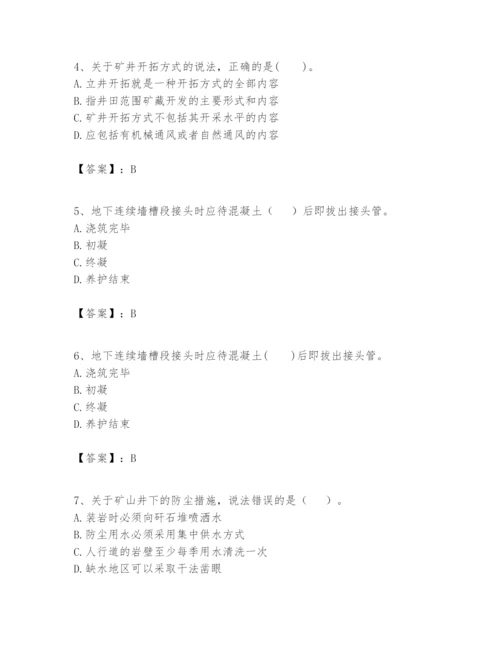 2024年一级建造师之一建矿业工程实务题库【研优卷】.docx