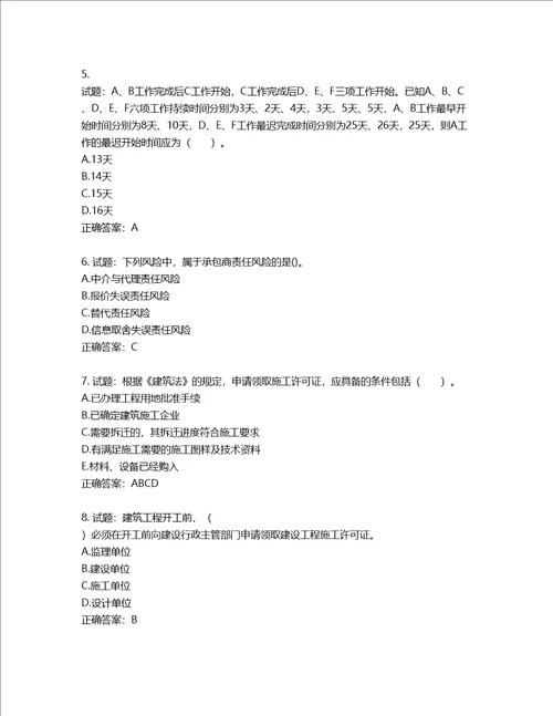 造价工程师建设工程造价管理考试试题第504期含答案