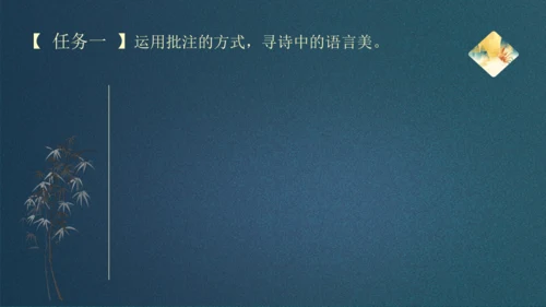 九下第一单元整合主题课——集星辉斑斓，品诗歌之美 课件（共48张PPT）