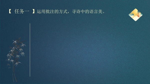 九下第一单元整合主题课——集星辉斑斓，品诗歌之美 课件（共48张PPT）