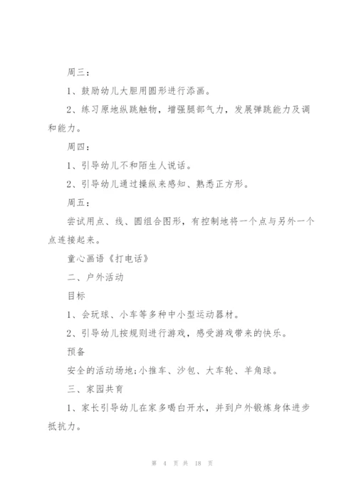 小班周工作计划范文10篇.docx