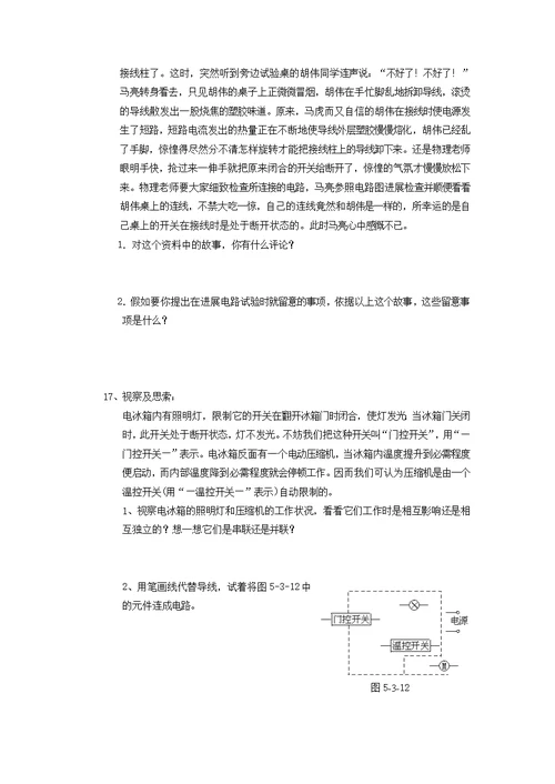 八年级物理串联和并联练习题