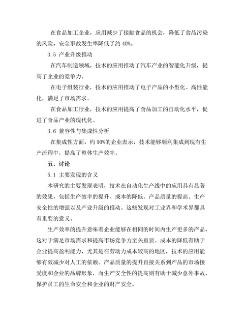 机器人技术在自动化生产线中的应用效果
