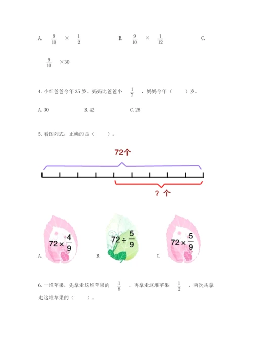 苏教版六年级上册数学第五单元 分数四则混合运算 测试卷（历年真题）.docx