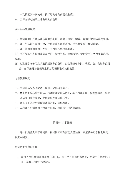 企业规章制度范文