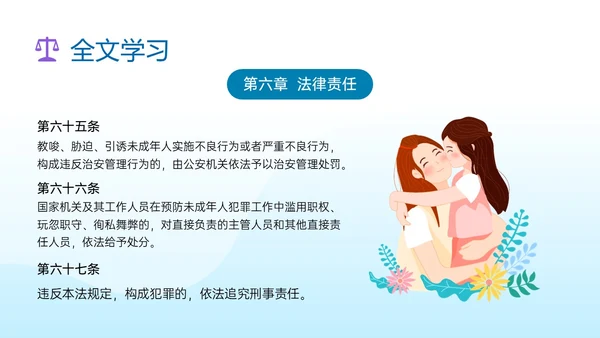 蓝色清新插画预防未成年犯罪PPT课件