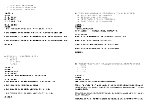 2023年02月广西柳州市奇石园管理处招考聘用历年笔试题库难点与易错点答案解析