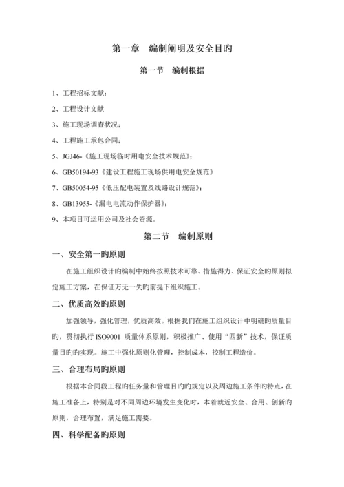 关键工程综合施工临时用电综合施工组织专题方案.docx