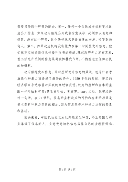 和谐社会：公开信息的重要性.docx