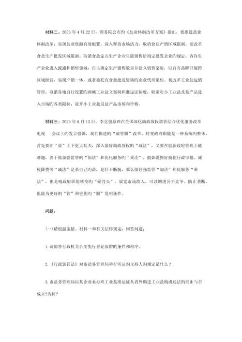 2023年国家司法考试试卷及答案司法部卷四答案.docx