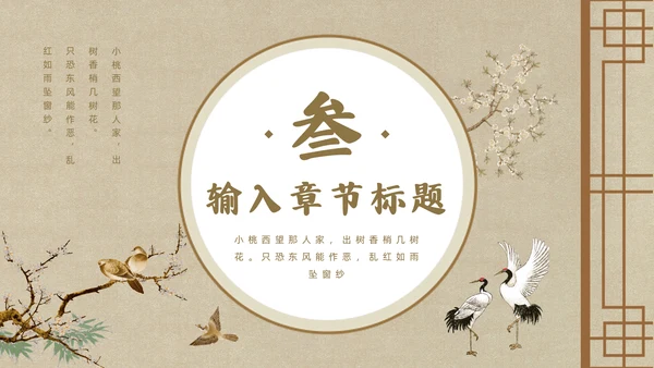 宁静致远中国风通用PPT模板