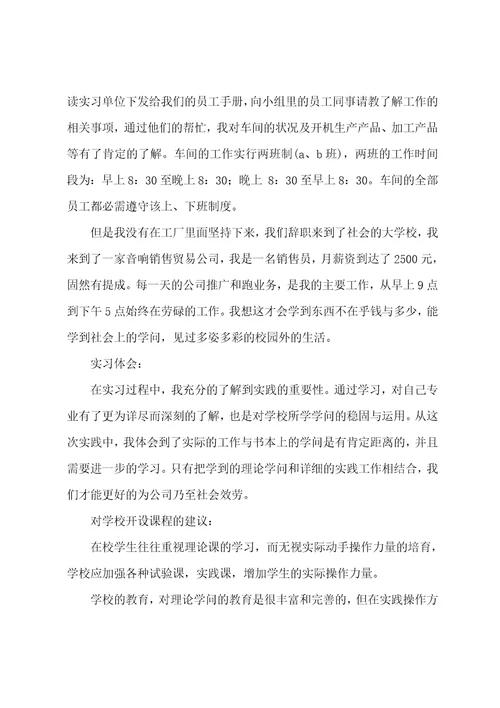 工厂顶岗实习总结