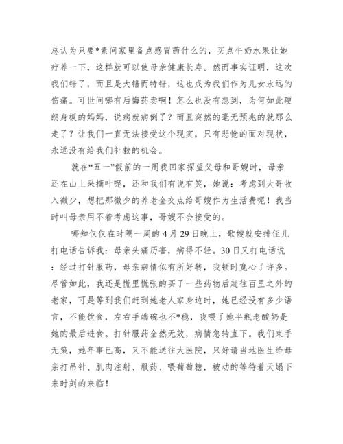 追忆我母亲散文,菁选2篇.docx