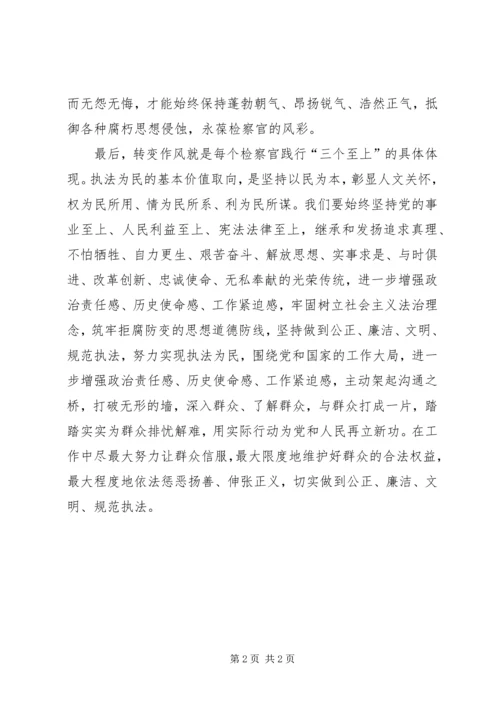 核心价值观主题讨论心得体会 (5).docx