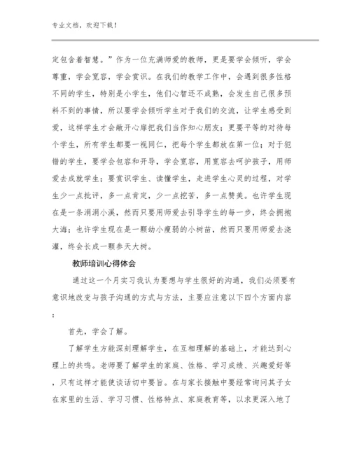 2023教师培训心得体会优选范文8篇汇编.docx