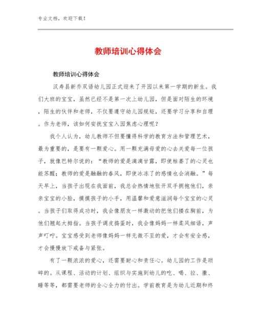 最新教师培训心得体会优选范文21篇合集.docx