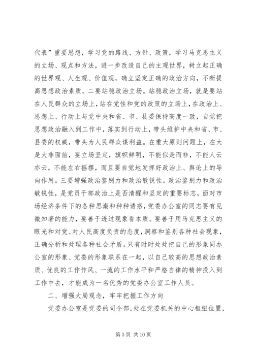 县委书记在党委办公室系统工作大会讲话稿.docx