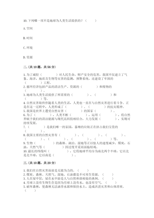 六年级下册道德与法治第二单元《爱护地球 共同责任》测试卷精品及答案.docx