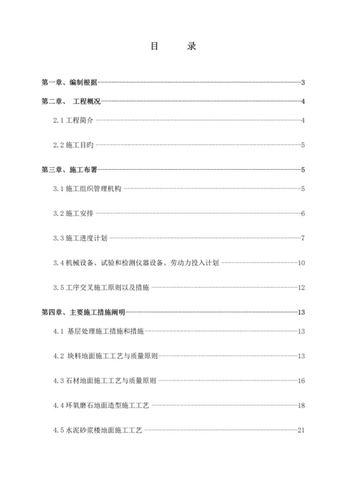 精装工程劳务分包施工方案培训资料.docx