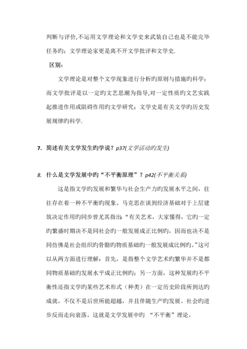2023年文学概论知识点.docx