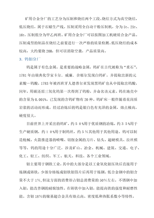 自贡硬质合金厂生产实习实习报告