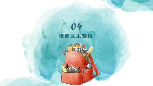 手绘水彩风格小书包通用PPT模板