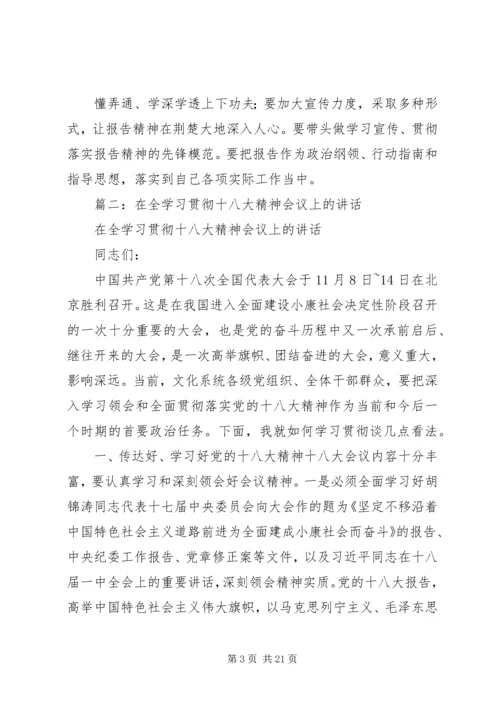 学习贯彻十八大讲话.docx