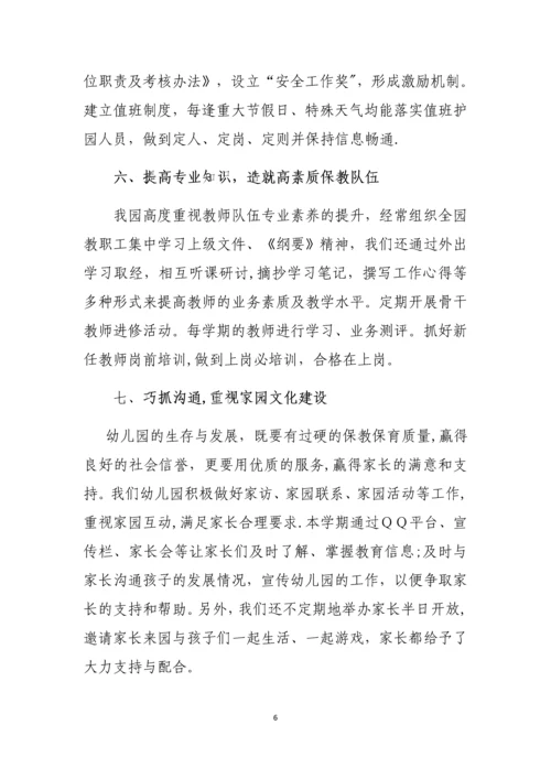 实验幼儿园督导评估自查自评报告.docx